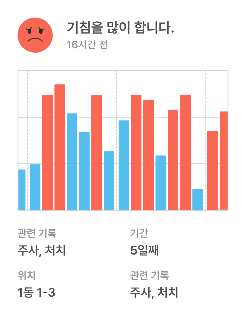소 건강 알림 카드 UI