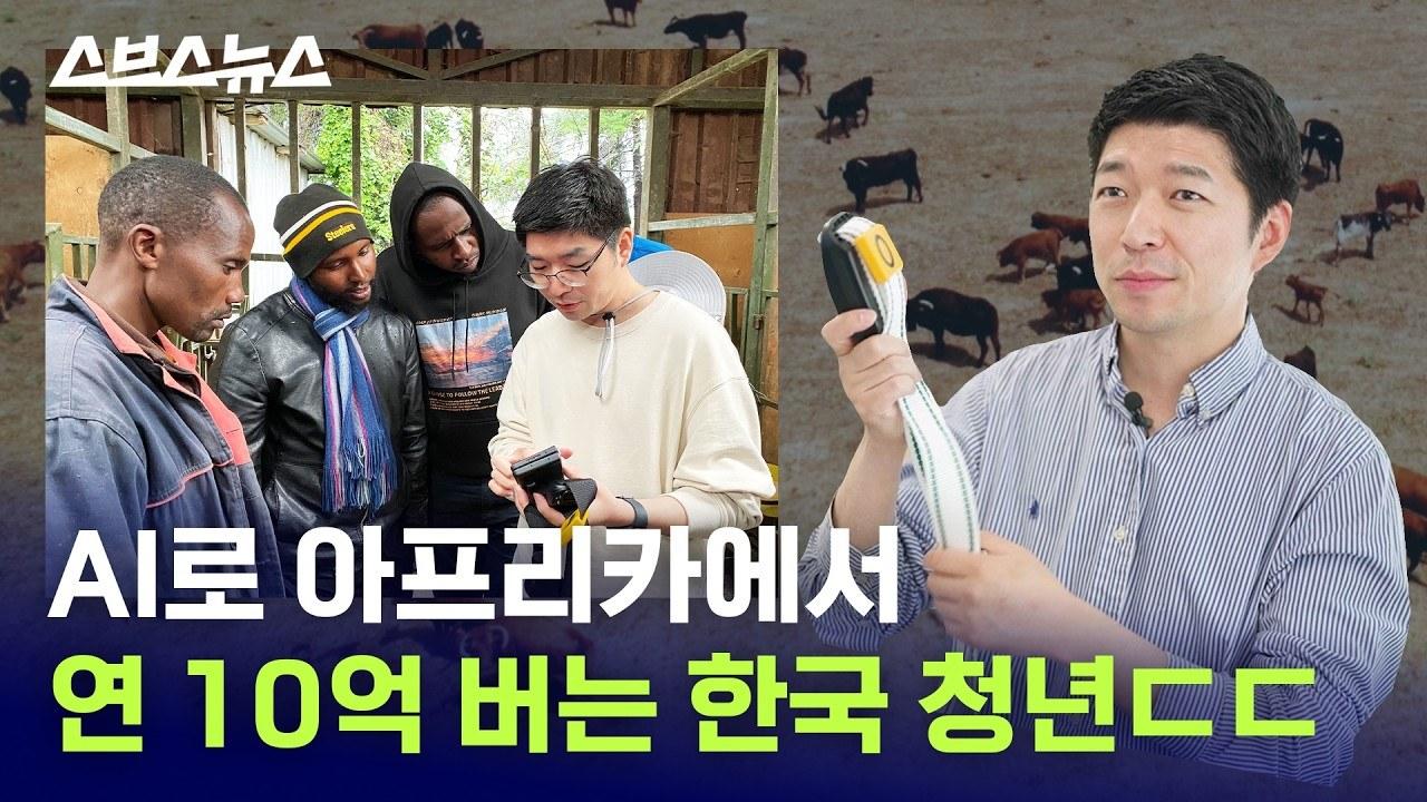 코스피 8000의 숨은 조력자? 해외에서 국위선양 중인 중소 IT 기업들 근황 / 스브스뉴스