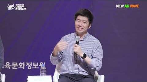 [AI와 농업] AI와 농업 토론 및 질의 응답